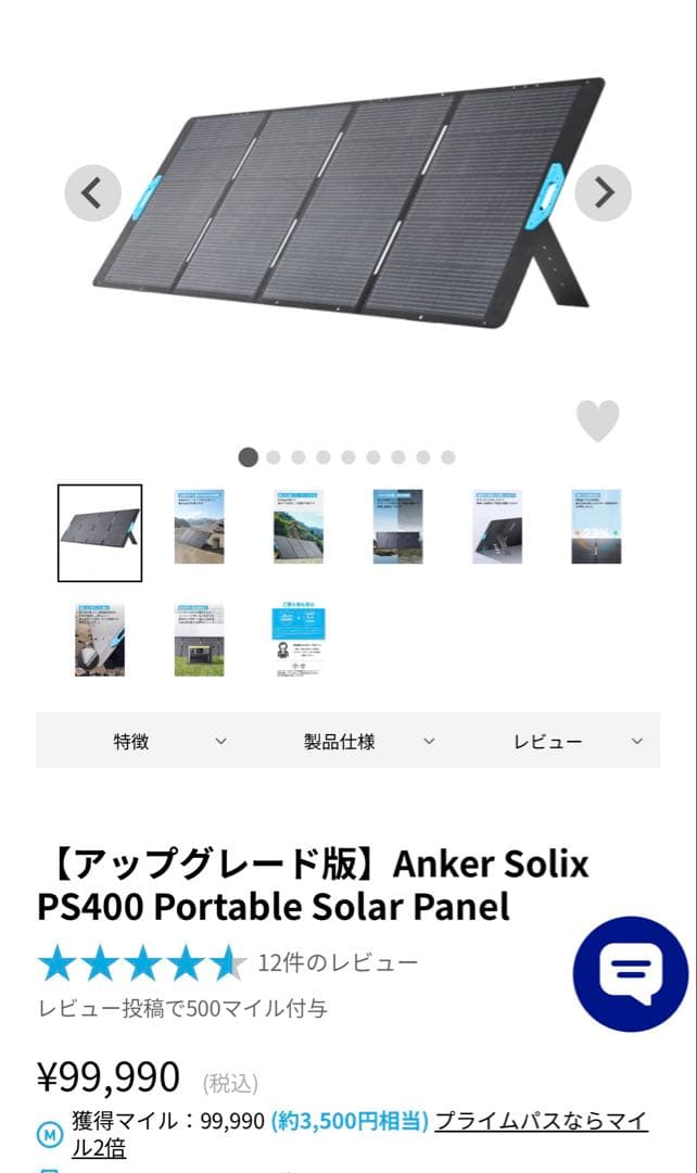 【未開封】アップグレード版 Anker Solix PS400 ソーラーパネル