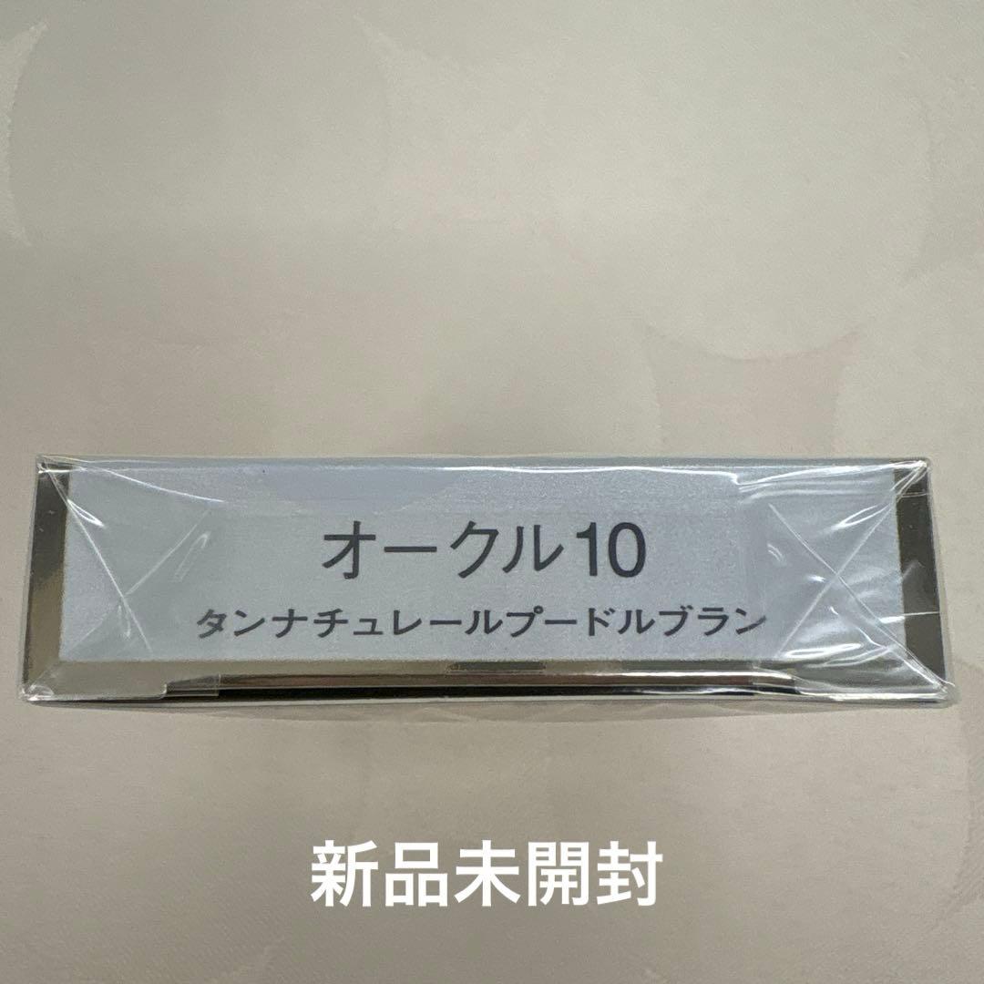 クレドポーボーテ　タンナチュレールプードルブラン　レフィル　オークル10 未開封
