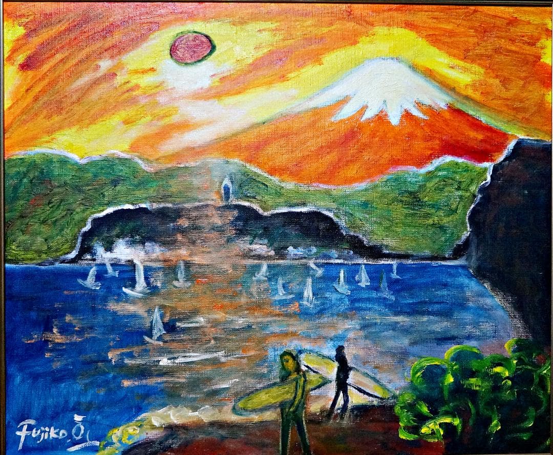 大澤扶二子■湘南の海江ノ島■赤富士■絵画■油彩■大きいサイズのF８号■