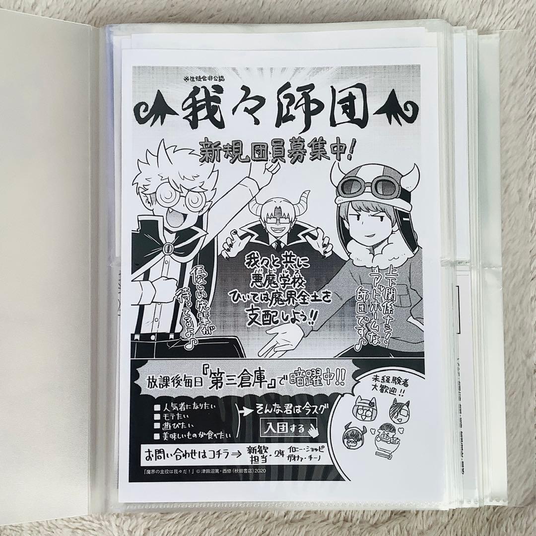 ［100枚↑］魔主役　我演義　他　特典ペーパー　ネップリ　まとめ売り
