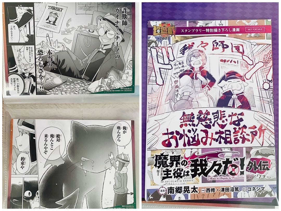 ［100枚↑］魔主役　我演義　他　特典ペーパー　ネップリ　まとめ売り