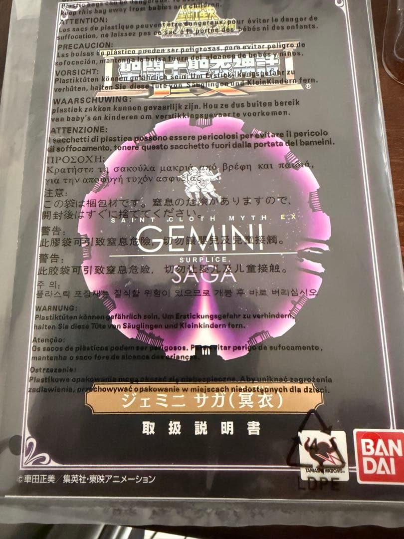 聖闘士聖衣神話EX 双子座 サガ 冥衣