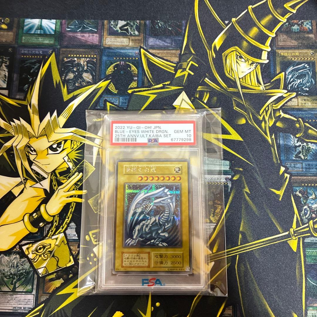 【PSA10 超良座標・5つ目】ブルーアイズホワイトドラゴン　シークレット