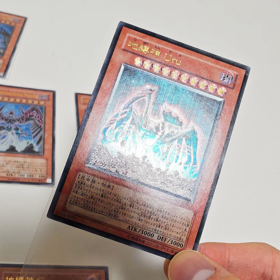 遊戯王 地縛神 レリーフ 7枚セット ウル アスラピスク アルティメットレア