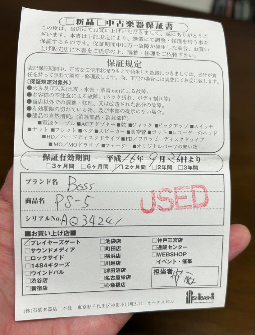 BOSS エフェクター PS-5