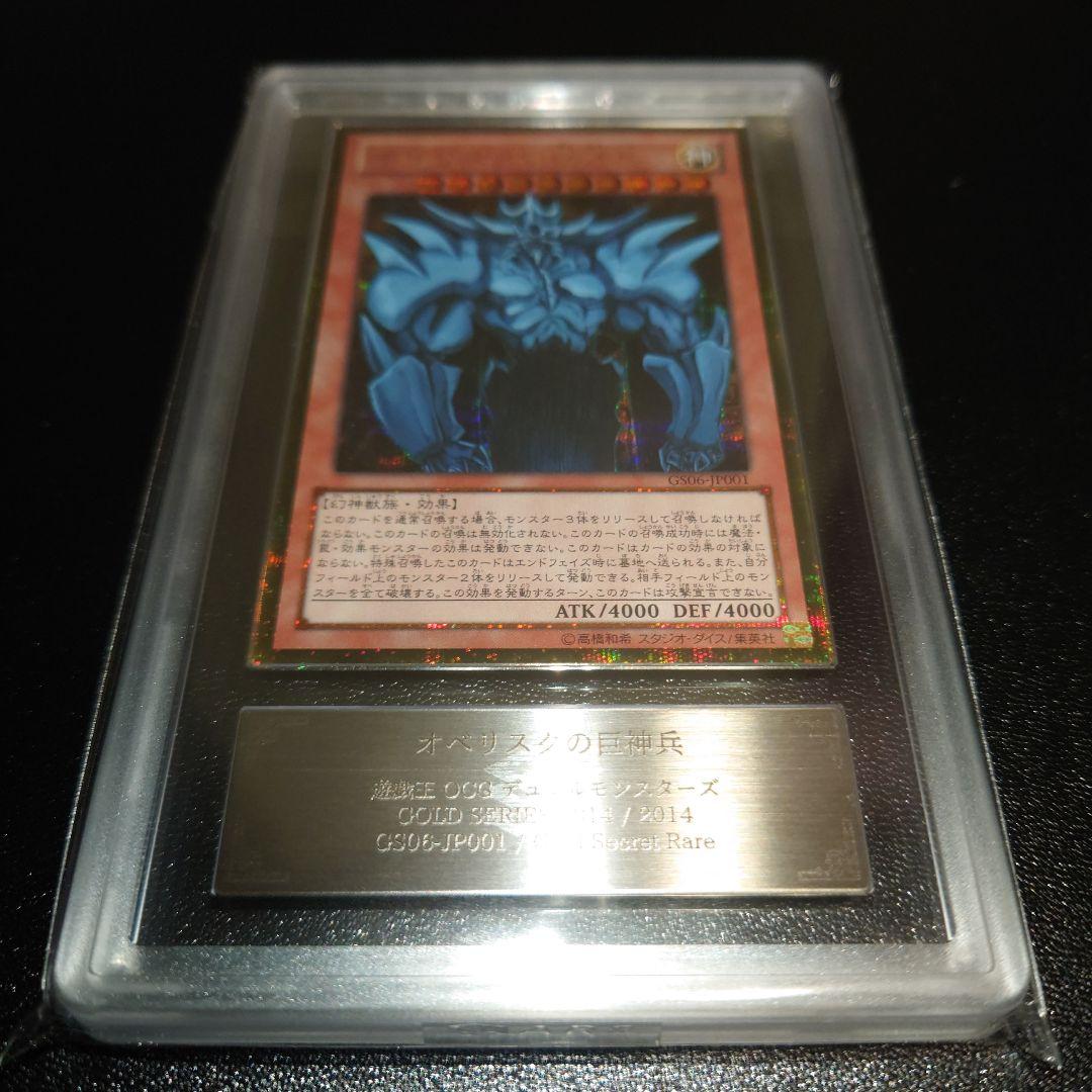 ARS9　オベリスクの巨神兵　ゴルシク