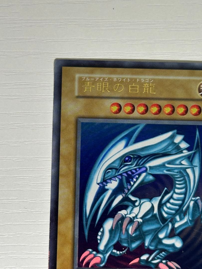 大*ん様 遊戯王　ブルーアイズホワイトドラゴン