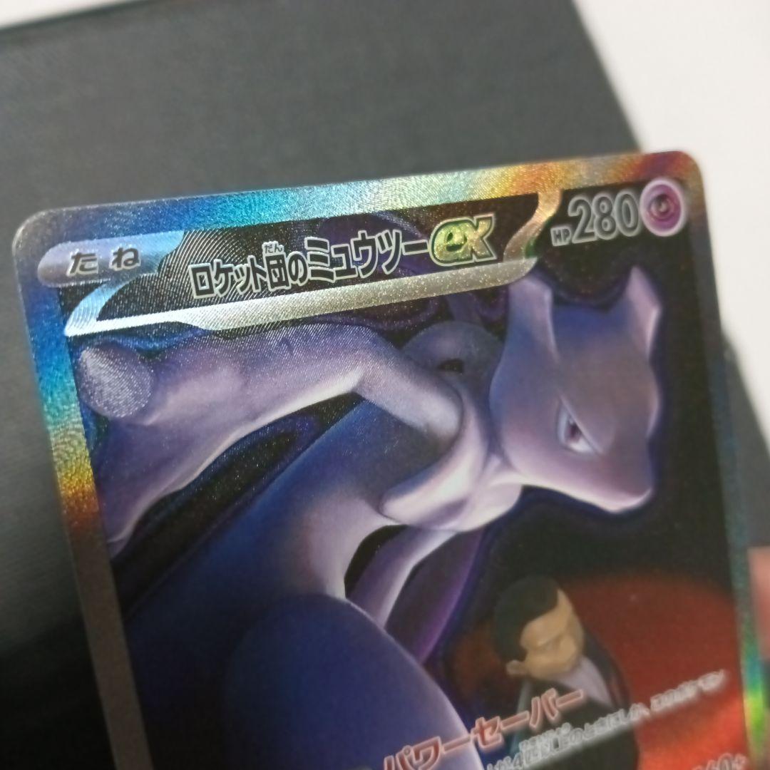 ロケット団のミュウツーEX SAR