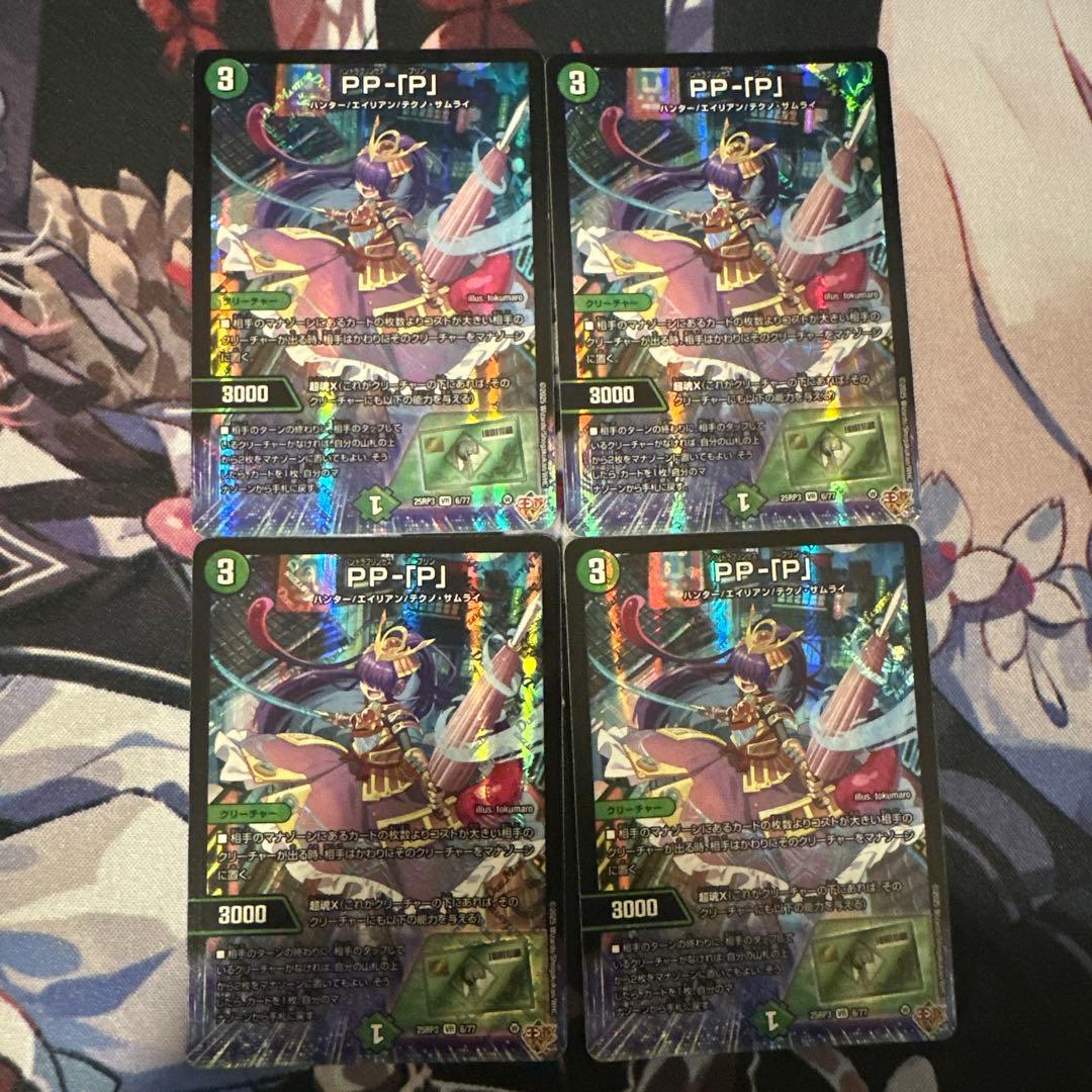 デュエルマスターズ　PP―「P」　パンドラプリンセスプリン　４枚