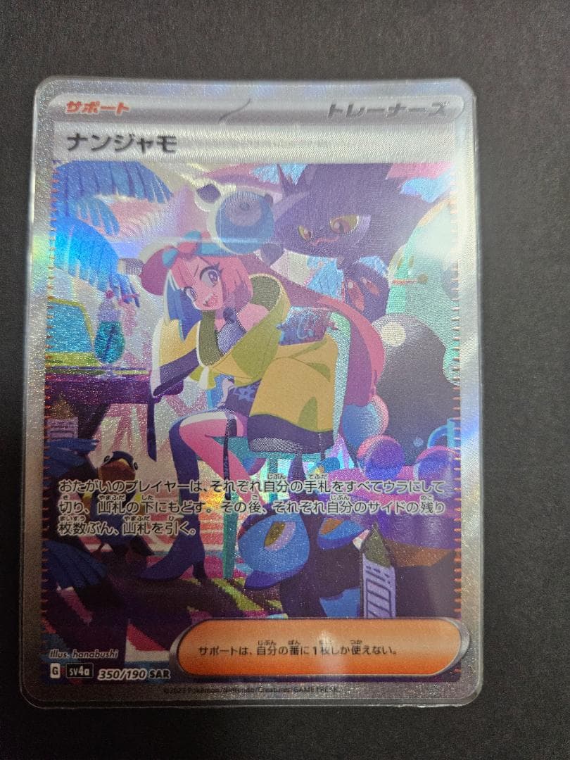 カード引退品(ナンジャモsar等)