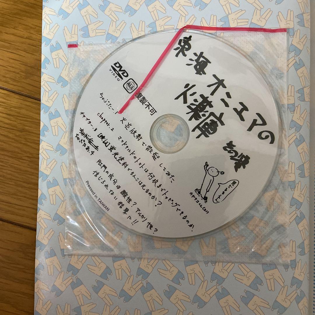 東海オンエア完全攻略book