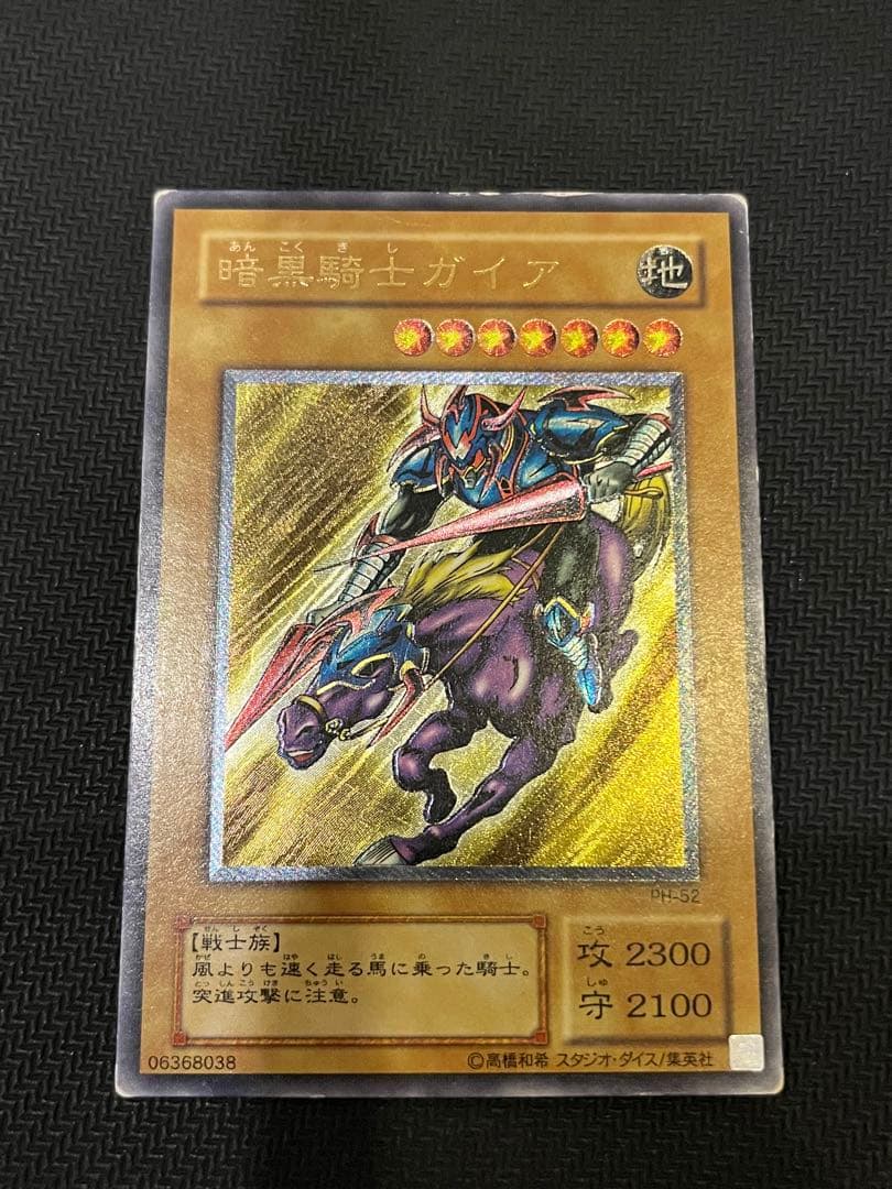 遊戯王　暗黒騎士ガイア　レリーフ　アルティメットレア