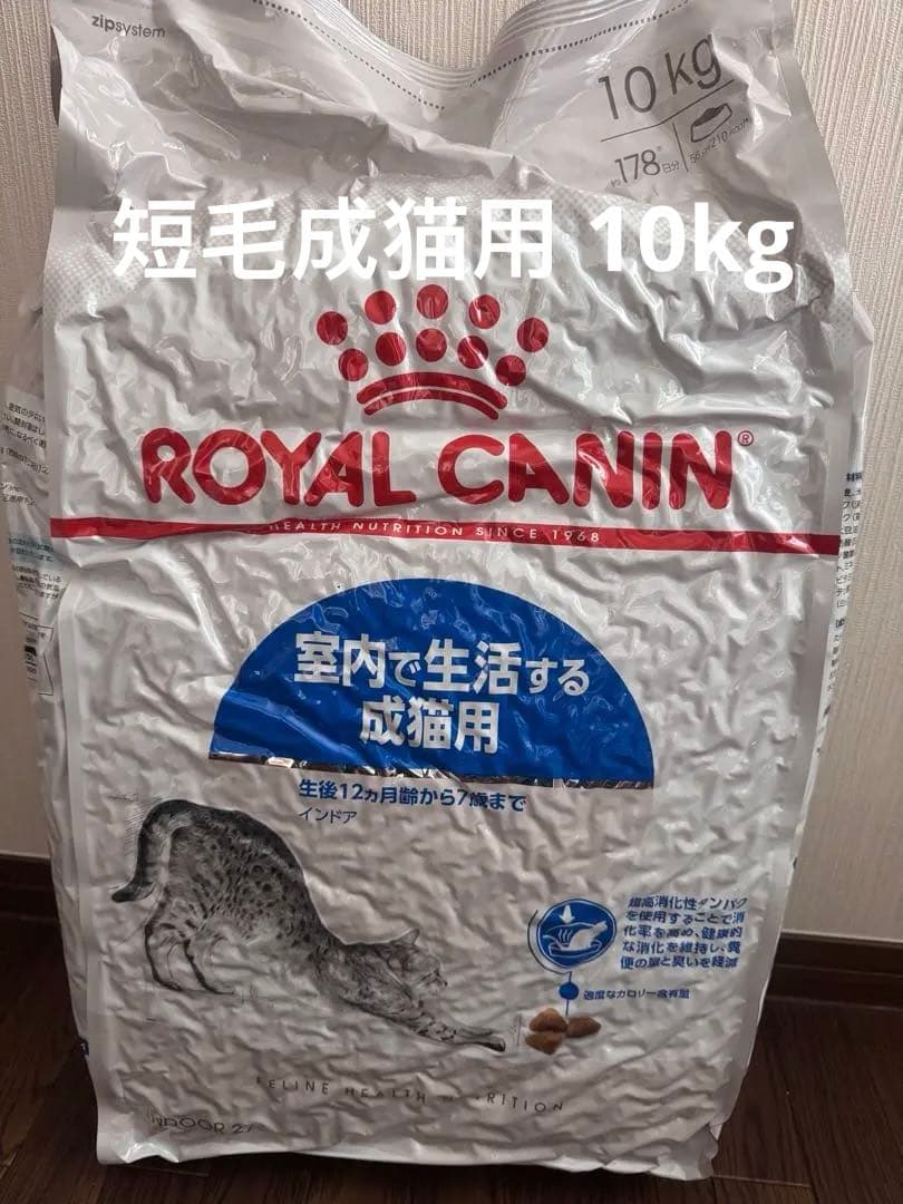 ロイヤルカナン室内で生活する短毛成猫用 10kg
