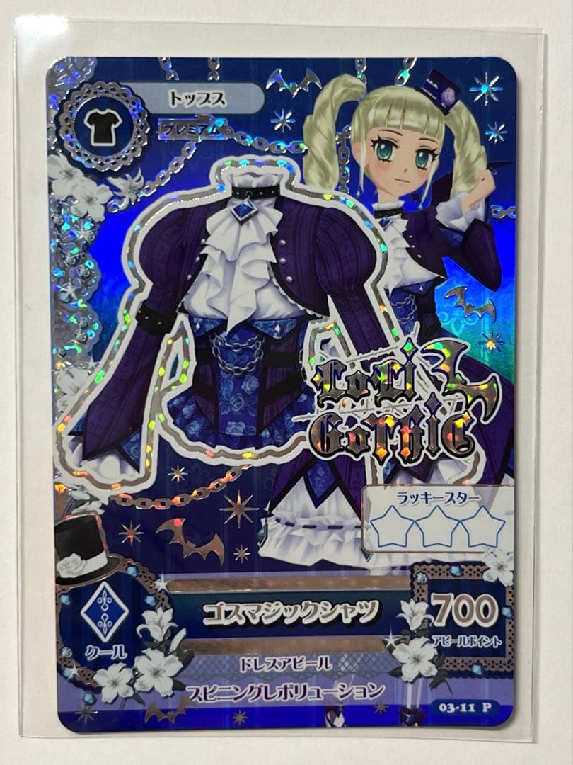 アイカツ　藤堂ユリカ　ゴスマジックコーデ＋レースアップロリコーデ　排出版