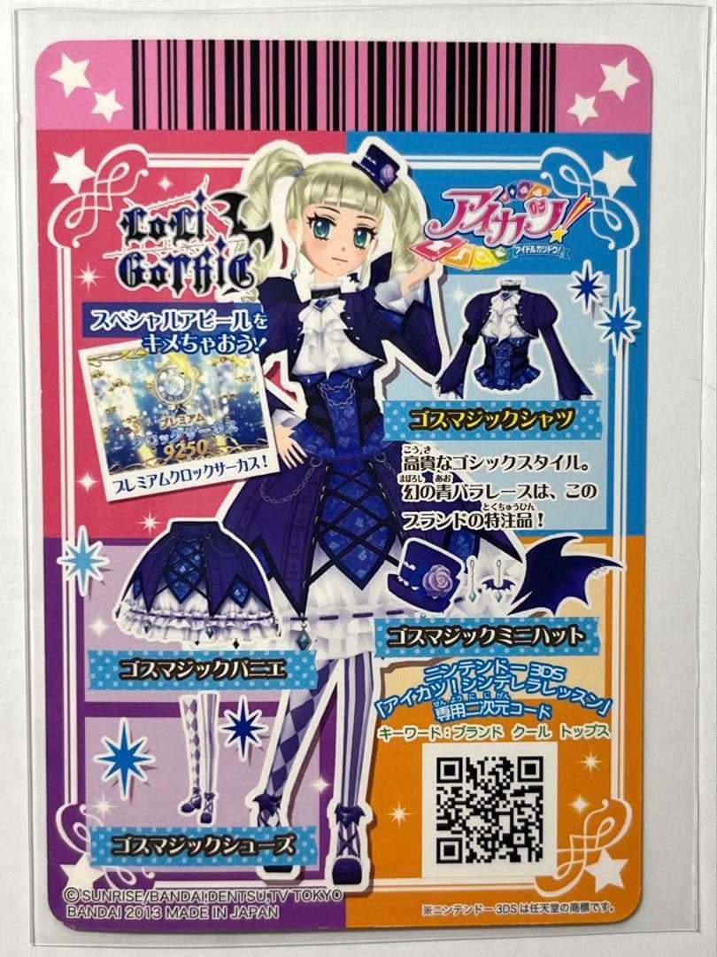 アイカツ　藤堂ユリカ　ゴスマジックコーデ＋レースアップロリコーデ　排出版