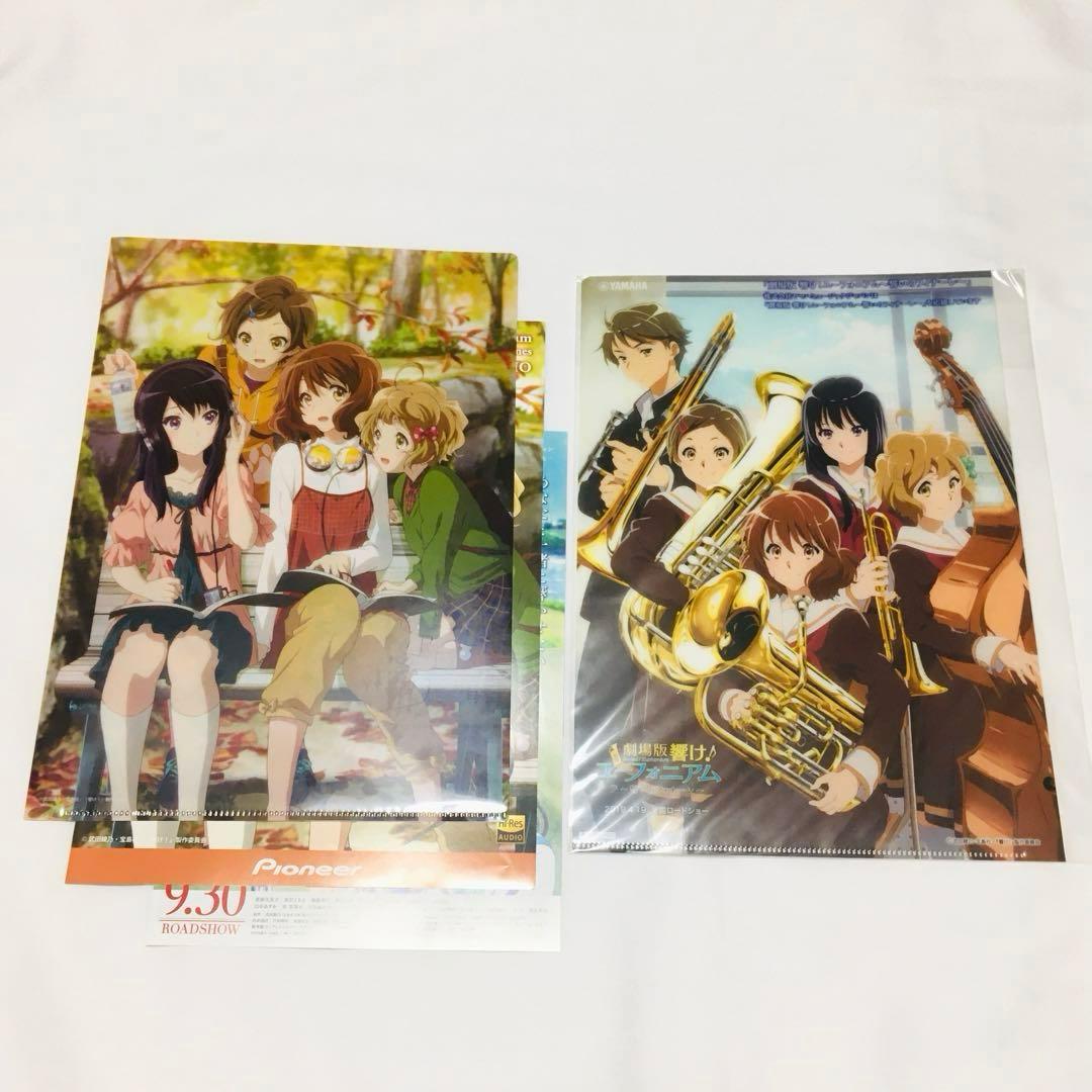 響け！非売品クリアファイル2種セット