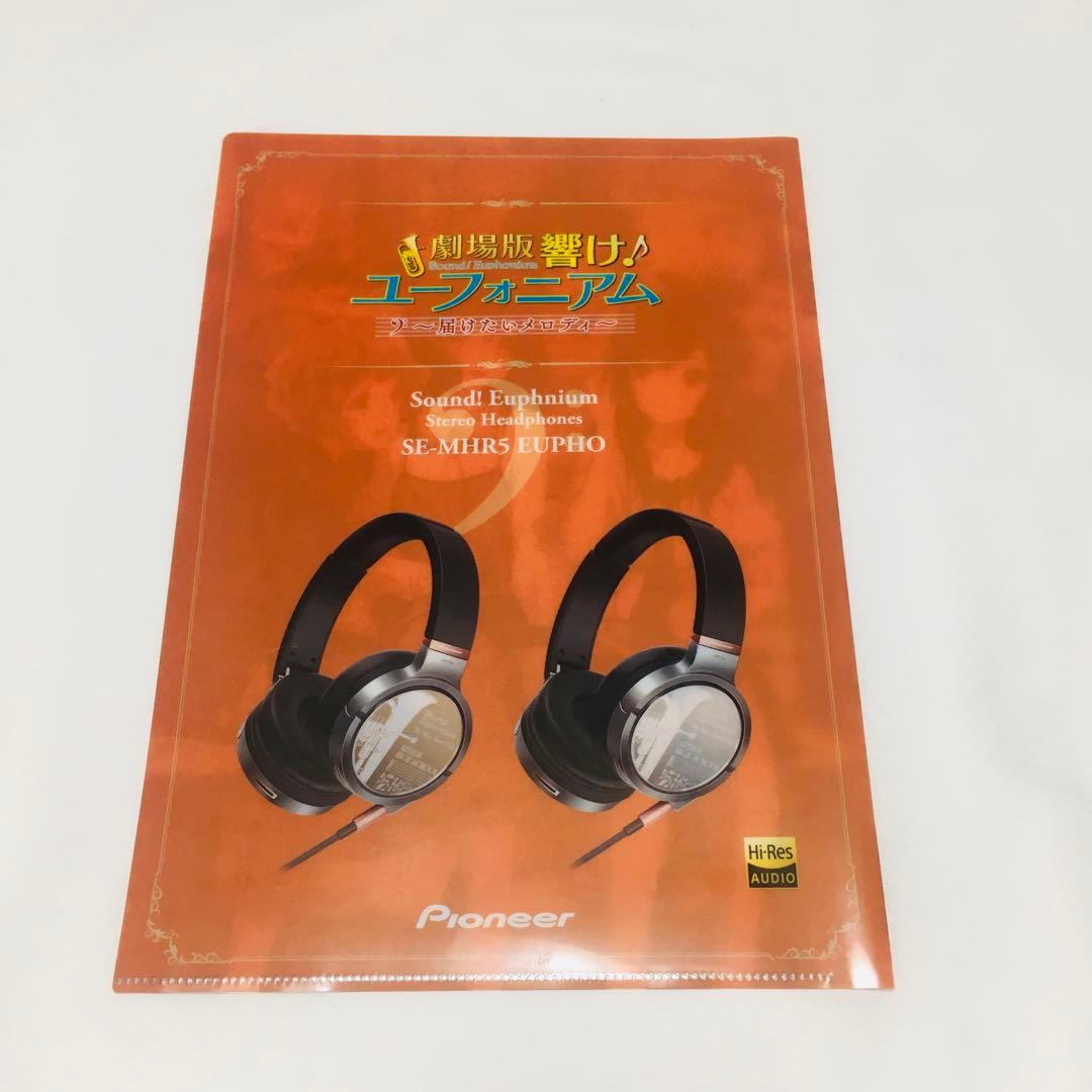 響け！非売品クリアファイル2種セット