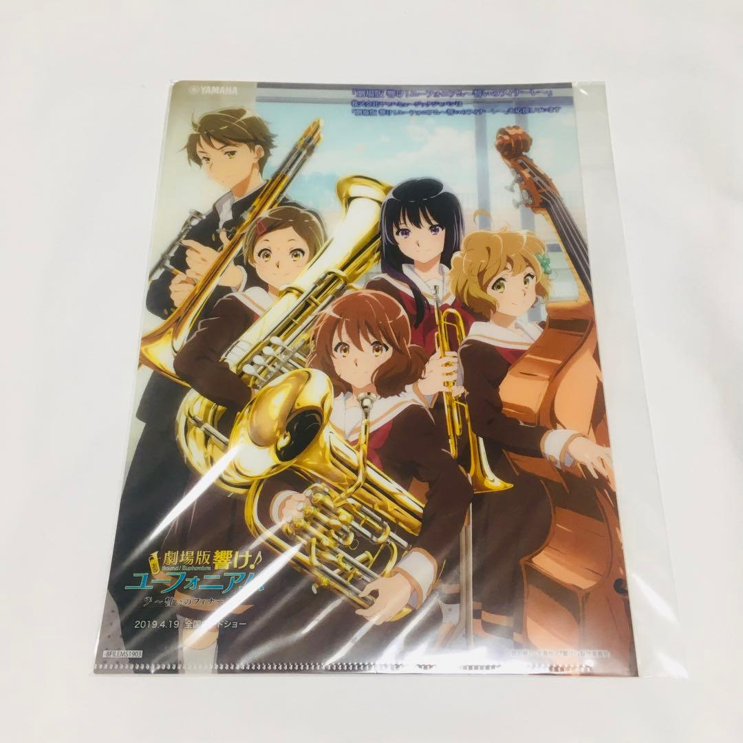 響け！非売品クリアファイル2種セット