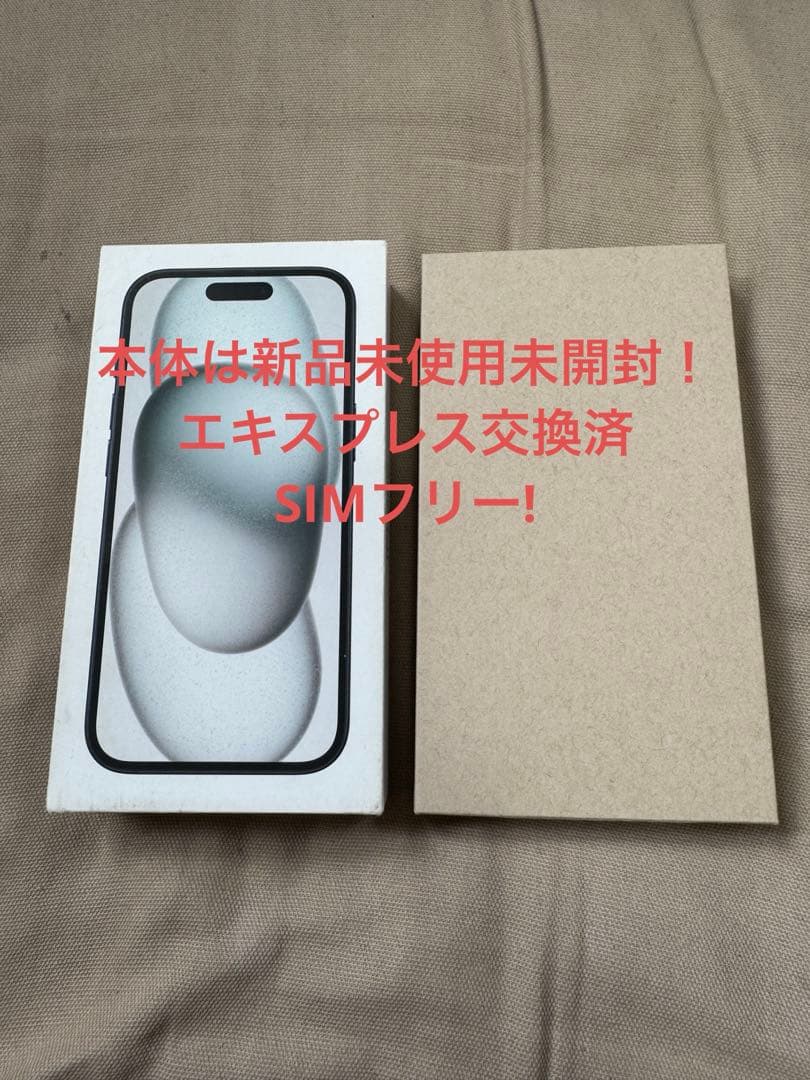 【本体は新品未使用未開封】Apple iPhone15 黒　ブラック本体