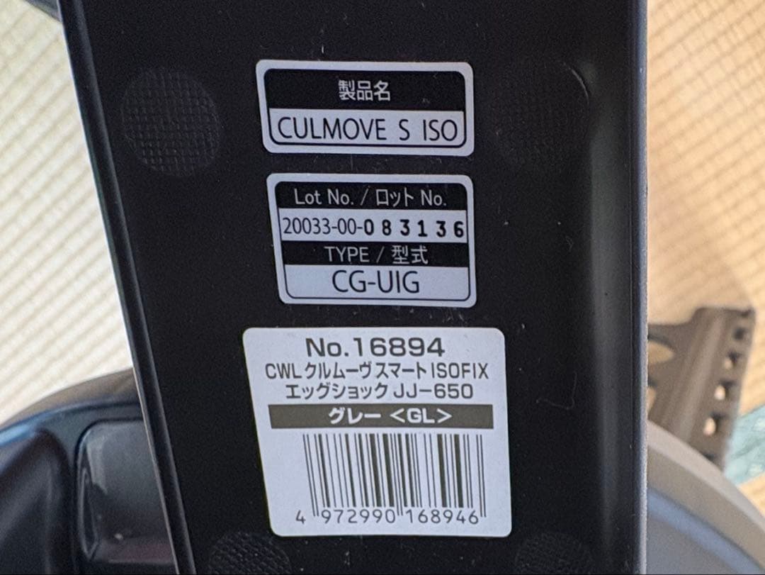 コンビ ホワイトレーベル クルムーヴスマート ISOFIX JJ-650 Ltd