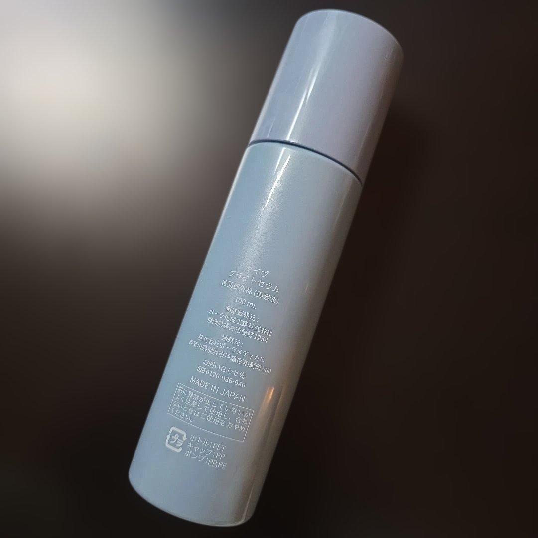 PLOA ポーラ　ダイヴ　ブライトセラム　DIVE