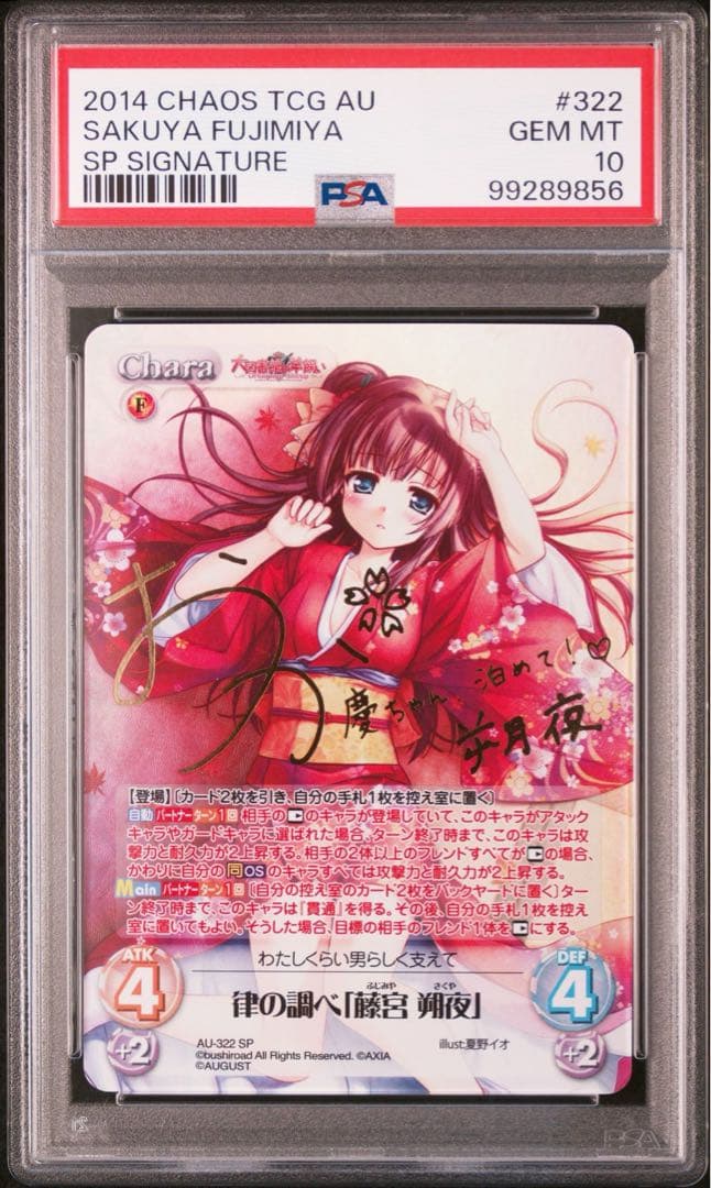 【PSA10】CHAOS TCG 藤宮朔夜 SP サイン