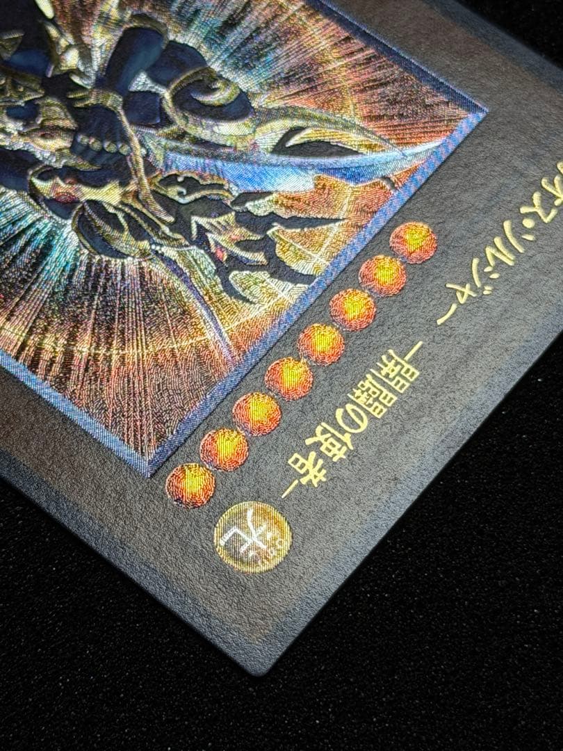 【極美品〜超極美品】遊戯王　カオス・ソルジャー－開闢の使者－　レリーフ