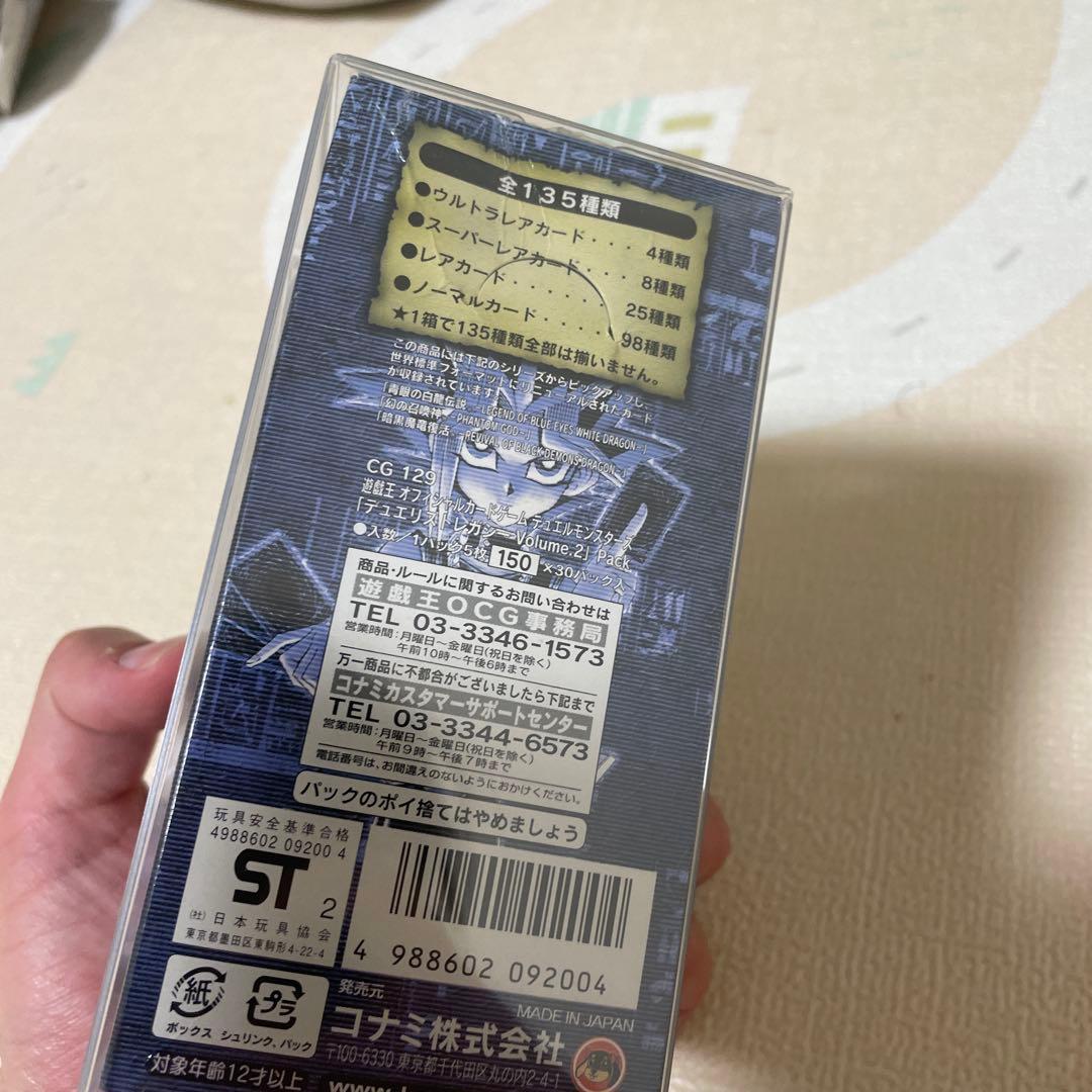 遊戯王　デュエリストレガシーvol2 シュリンク付き