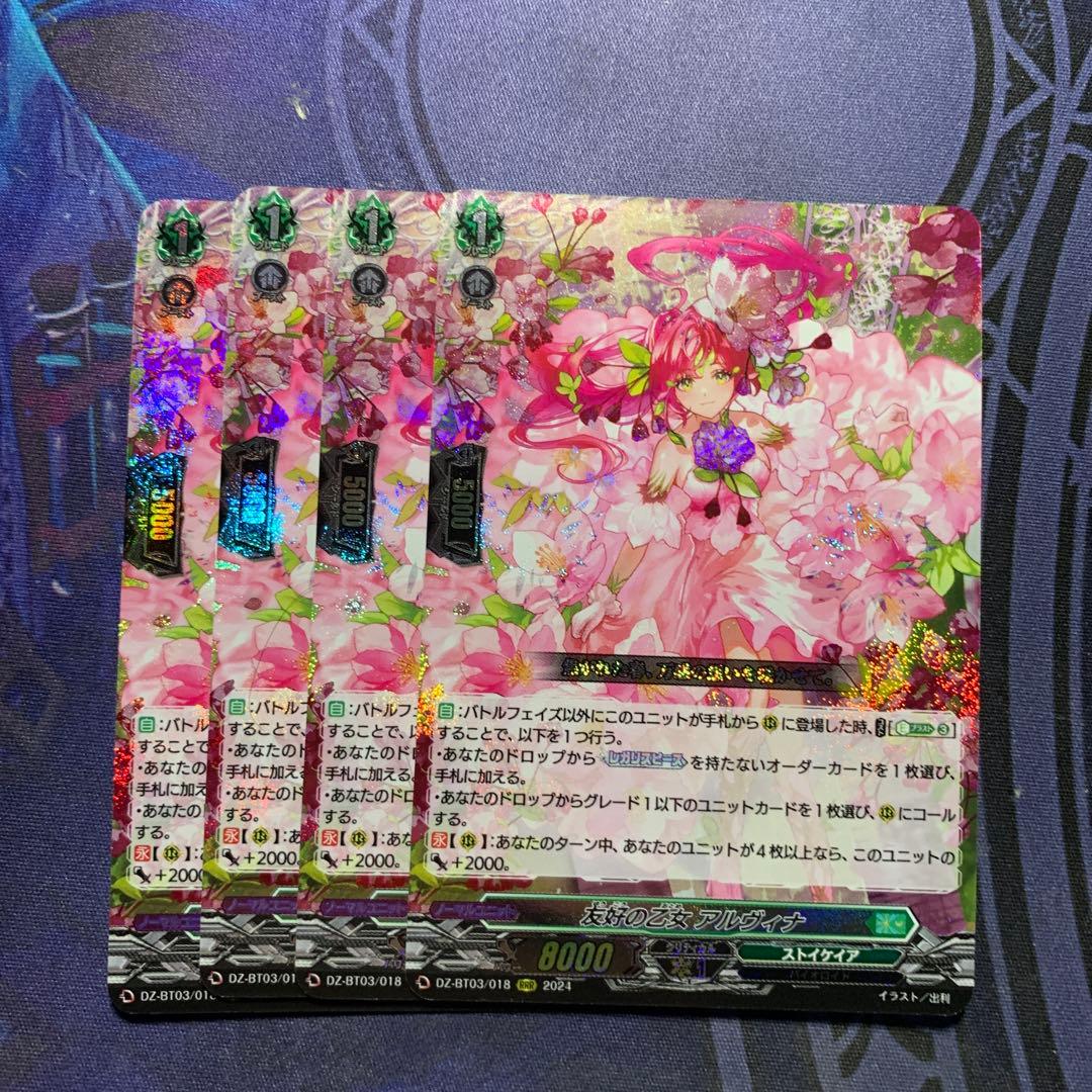 友好の乙女　アルヴィナ　4枚セット