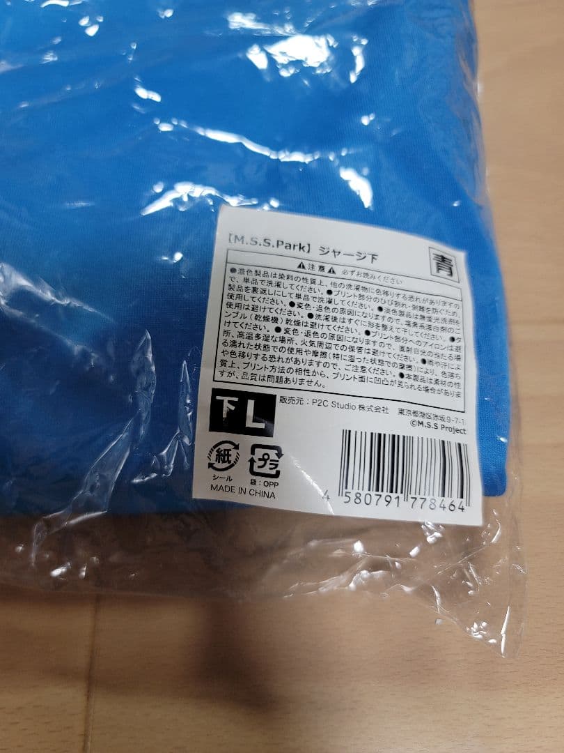 mssp park ジャージ 青