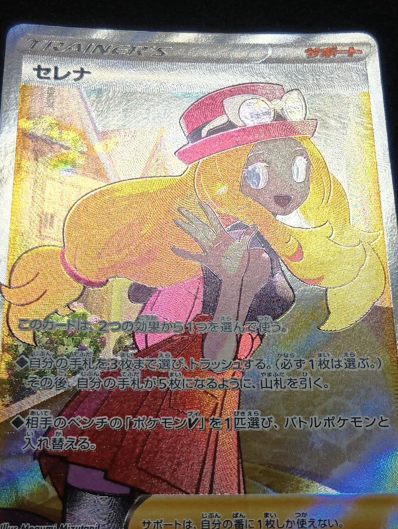 【状態A】セレナ SR S11a 白熱のアルカナ 081/068