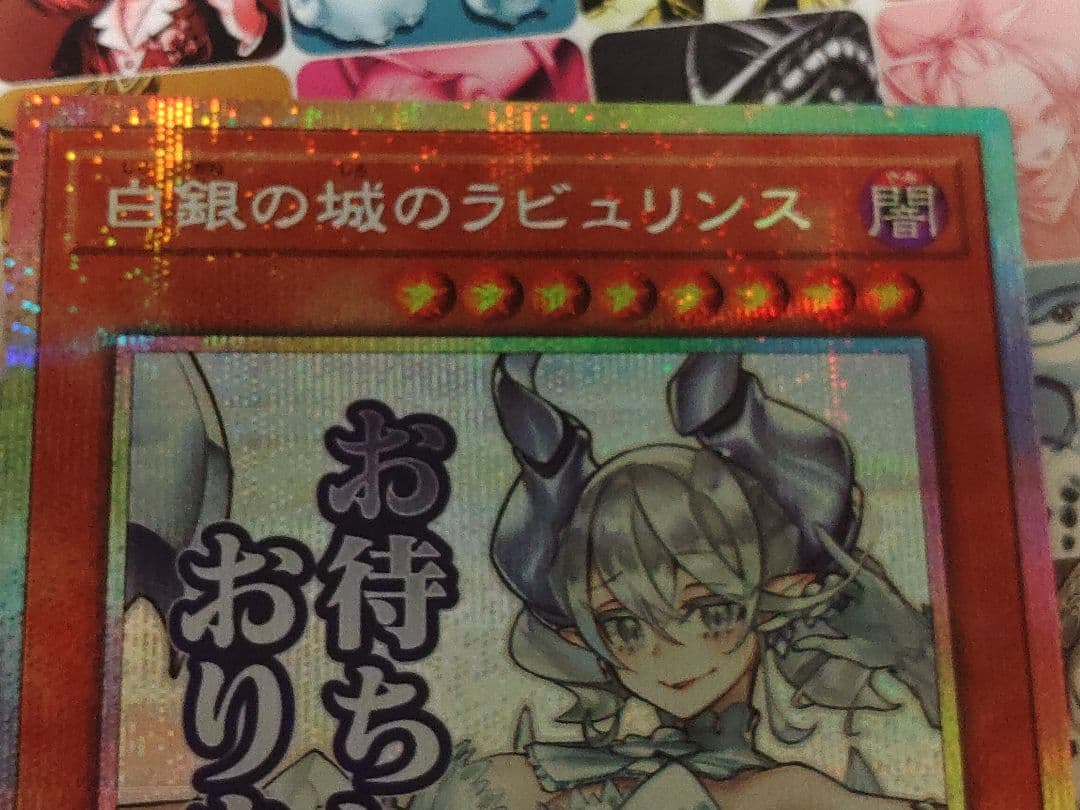 遊戯王　スタンプエディション　白銀の城のラビュリンス　プリズマ