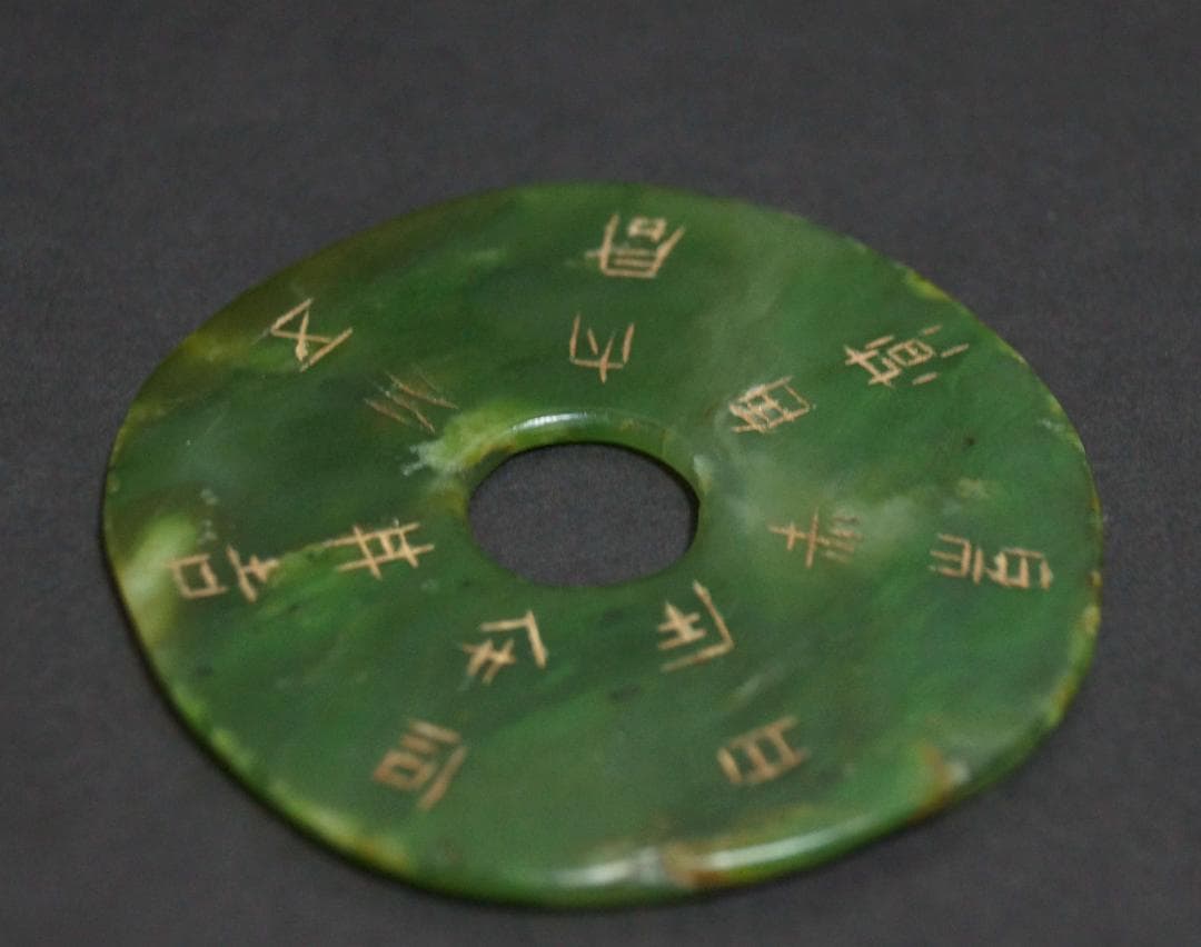 古玉 和田玉(ホータン) 和田青玉 文字彫り 根付 緒締玉 玉佩 提げ物 装飾品