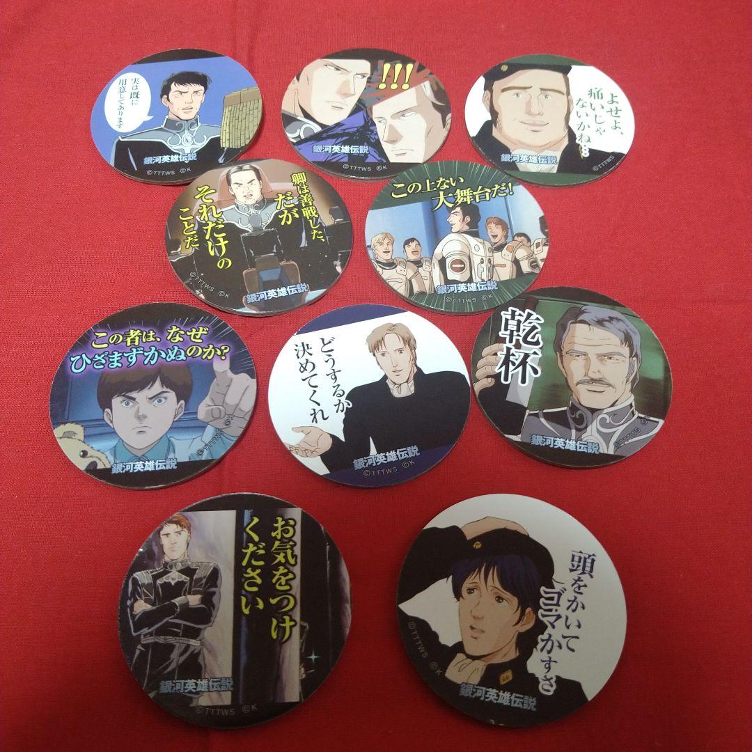 銀河英雄伝説 めんこ