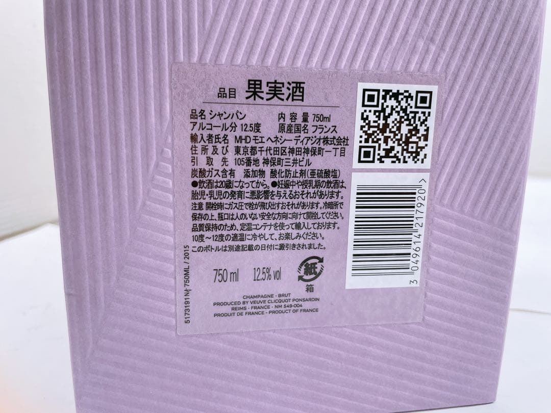 未開栓★美品 ヴーヴ クリコ ラ グラン ダーム ヴィンテージ 2015 箱付き