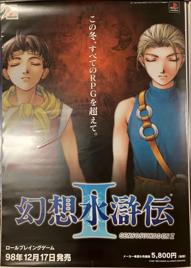 希少　店頭用　幻想水滸伝Ⅱ　KONAMI　販促ポスター
