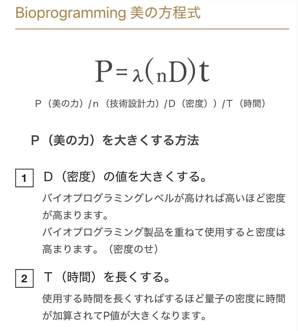 美品　Bioprogramming　ヘアビューロン　7D Plus　ストレート