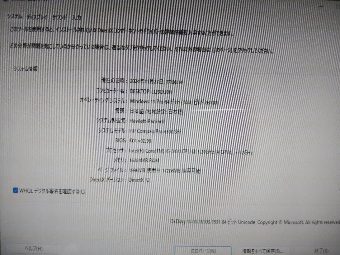 HP 6300　Windows11 Pro i5 SSD 無線キーボード＆マウス