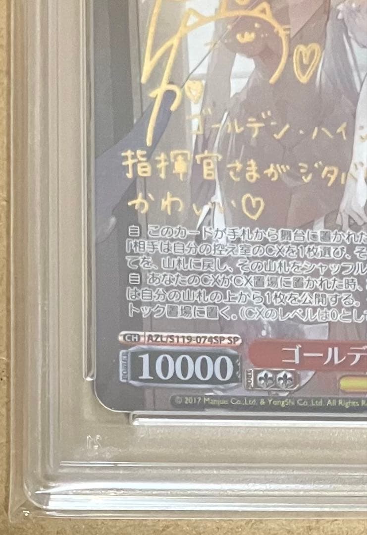 【PSA10】 ヴァイス アズールレーン vol.2 ゴールデン・ハインド SP