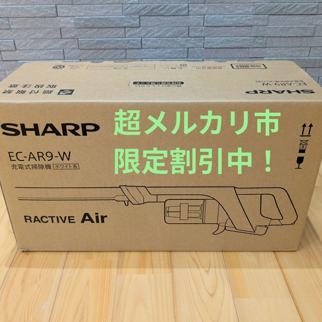 新品未使用 シャープ ラクティブエア EC-AR-9-W