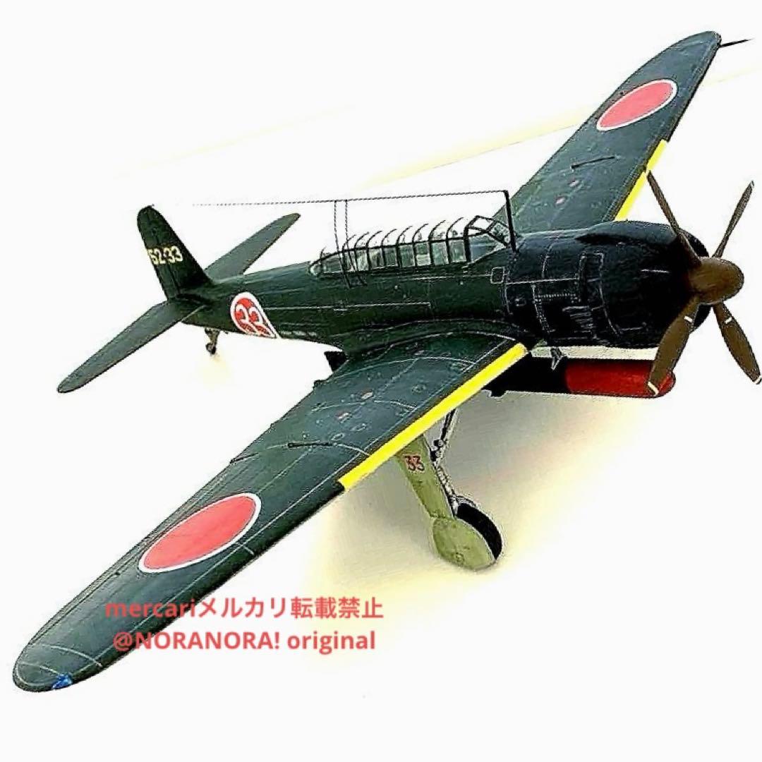 もりげん様用ハセガワ 1/48艦上攻撃機 天山と疾風2機おまとめ