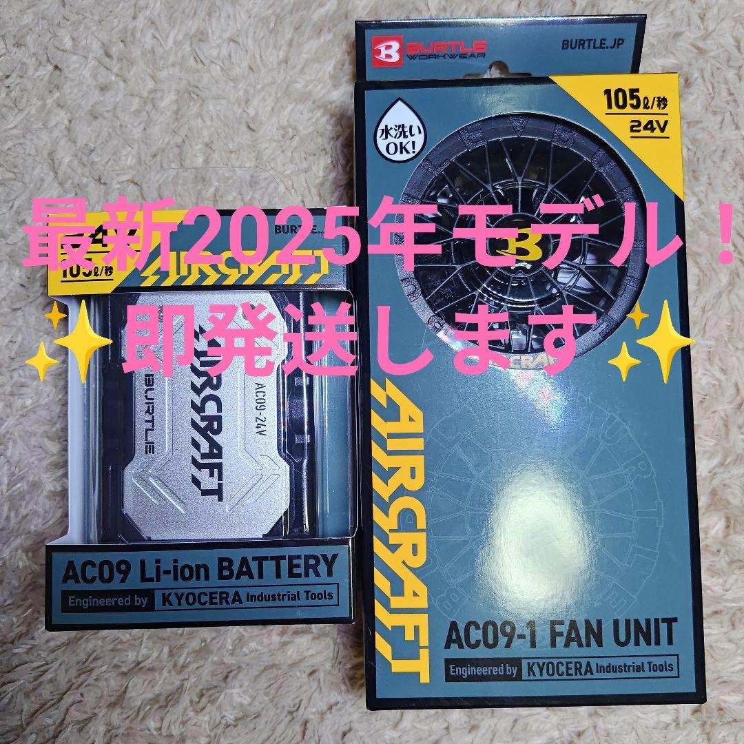 BURTLE バートル 24Vバッテリー ファン セット 2025