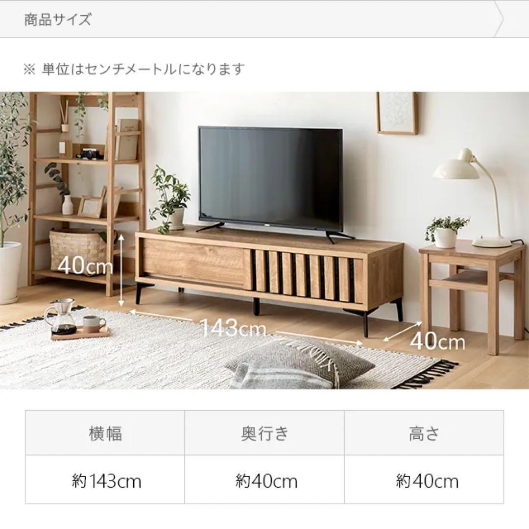 大川家具　幅143cm 日本製テレビボード TOT-006(東馬)