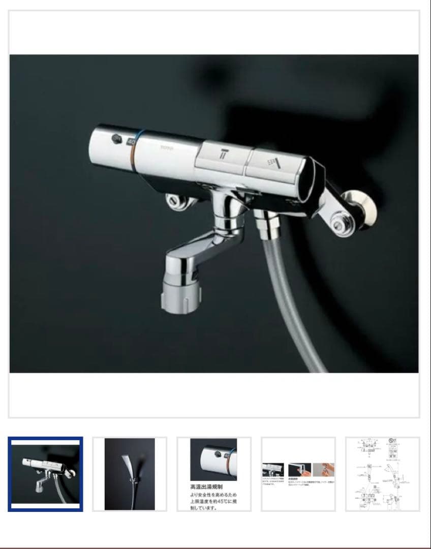 TOTO ハンドシャワー TMN40STEC 水栓金具　新品未使用