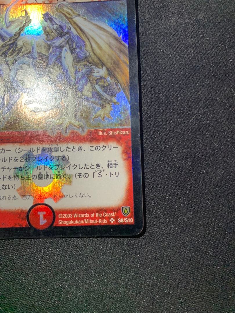 ボルメテウス・ホワイト・ドラゴン 初期 デュエマ