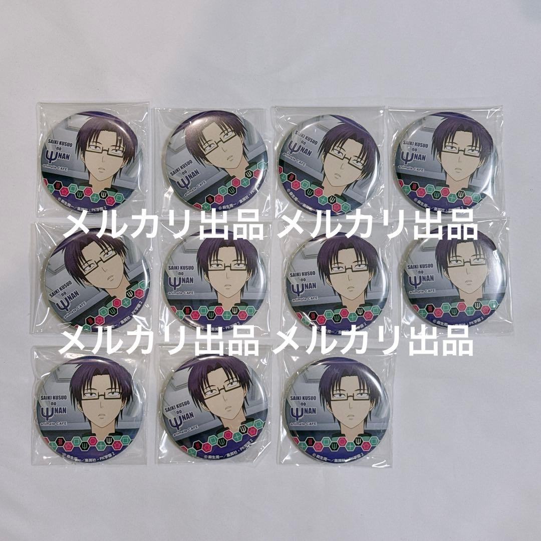 斉木楠雄のΨ難 窪谷須亜蓮 アニカフェ キッチンカー 缶バッジ 11点セット