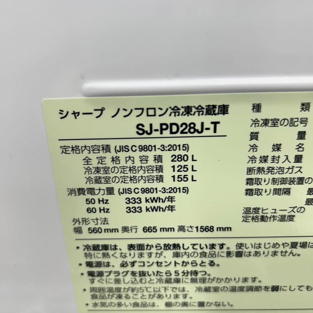 592 SHARP 冷蔵庫　大型　200L〜300L 小型　右開き　極美品　人気