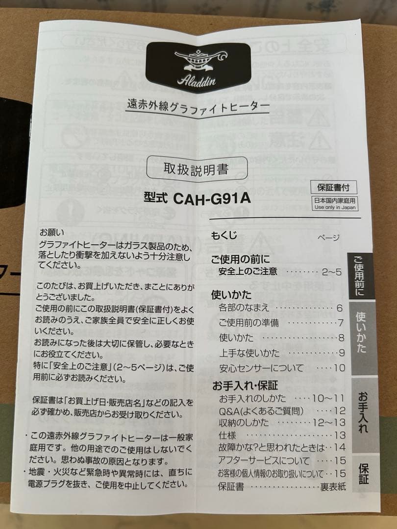 新品　ALADDIN アラジン　遠赤グラファイトヒーター　CAH-G91A