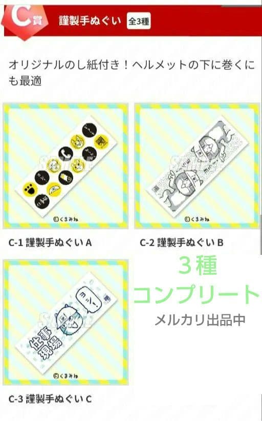 楽天 仕事猫コレクション くじ Ｃ賞 謹製手ぬぐい 3 種 コンプリート