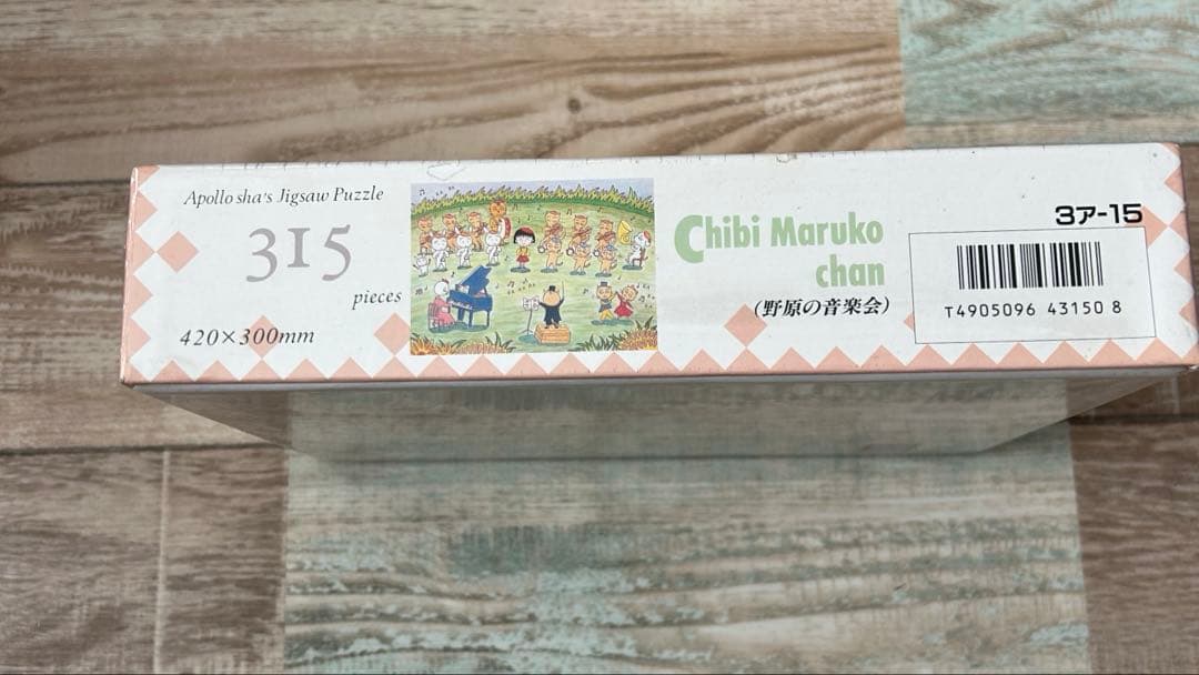 レア！ちびまる子ちゃん 『野原の音楽会』315ピース ジグソーパズル アポロ社